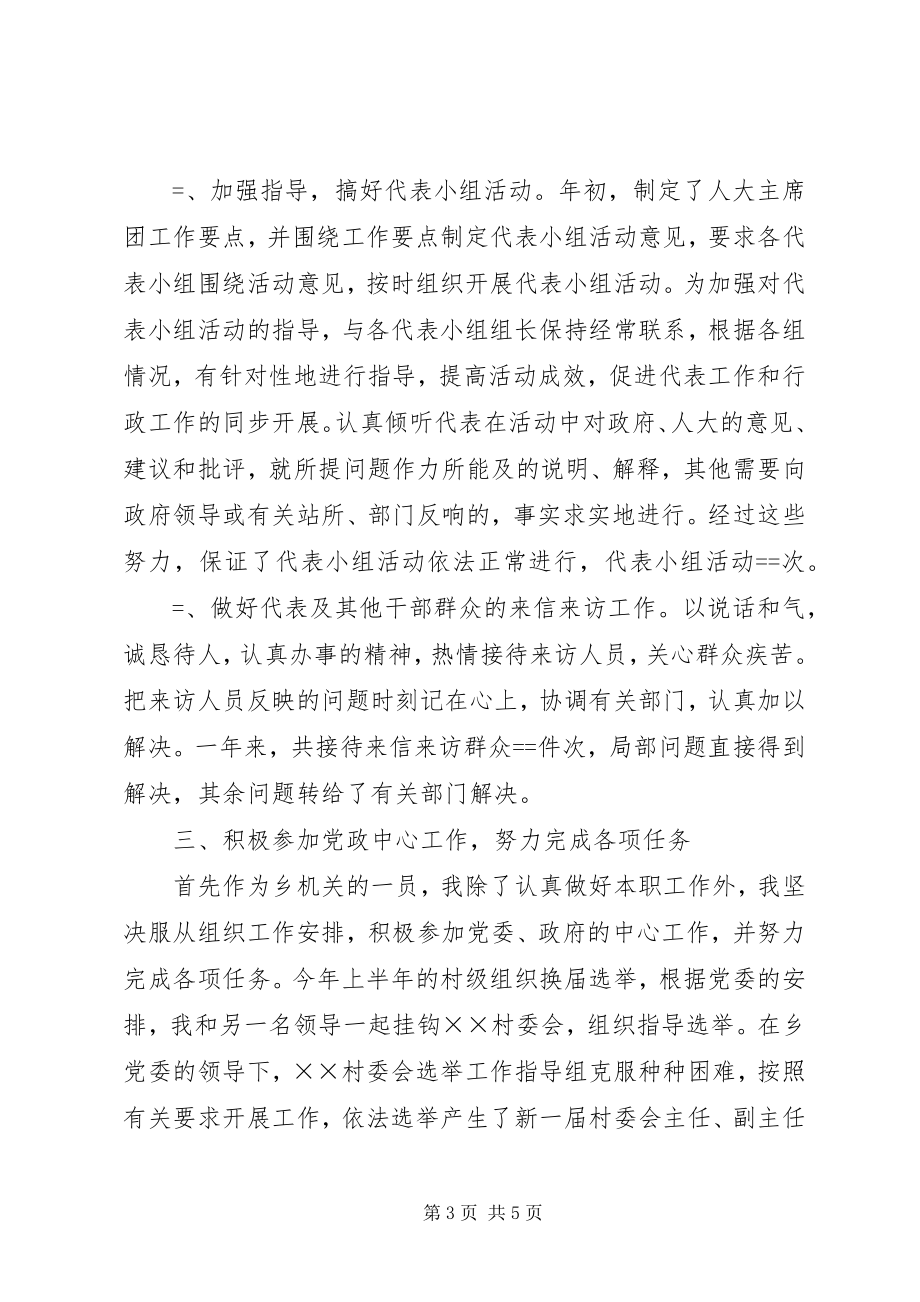 2023年乡人大主席年度的述职报告.docx_第3页