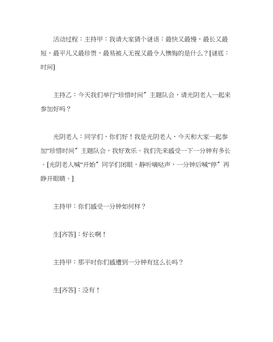 2023年主题班会教案珍惜时间主题队会.docx_第2页