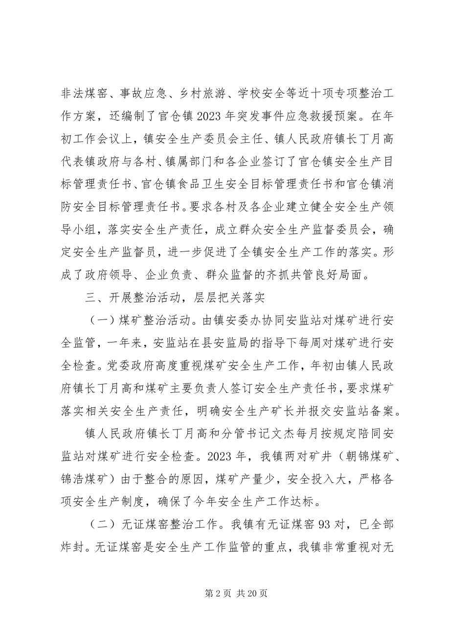 2023年个人安全述职报告.docx_第2页