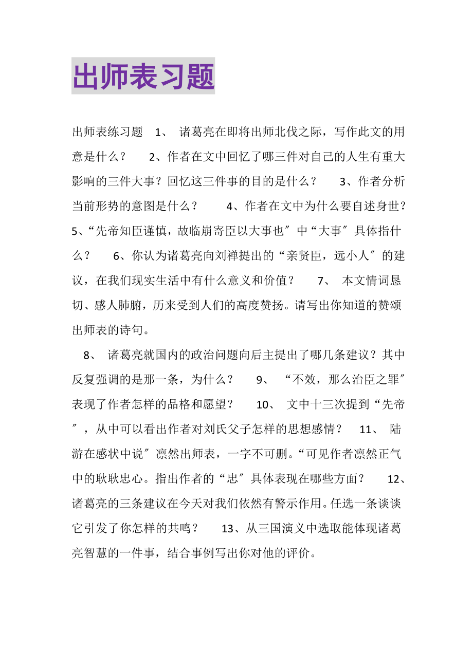 2023年出师表习题.doc_第1页