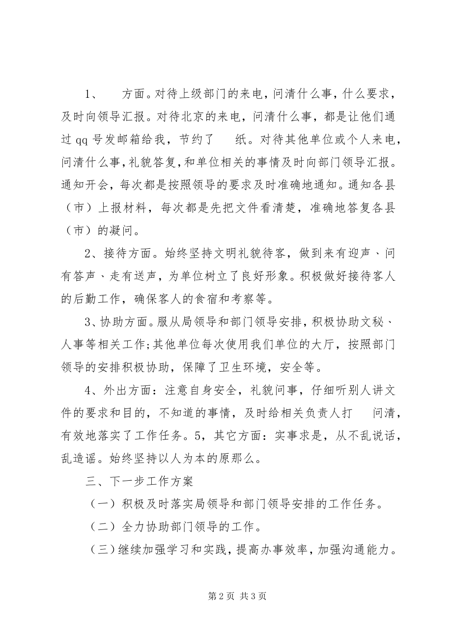 2023年事业单位年度总结报告度村委总结报告.docx_第2页