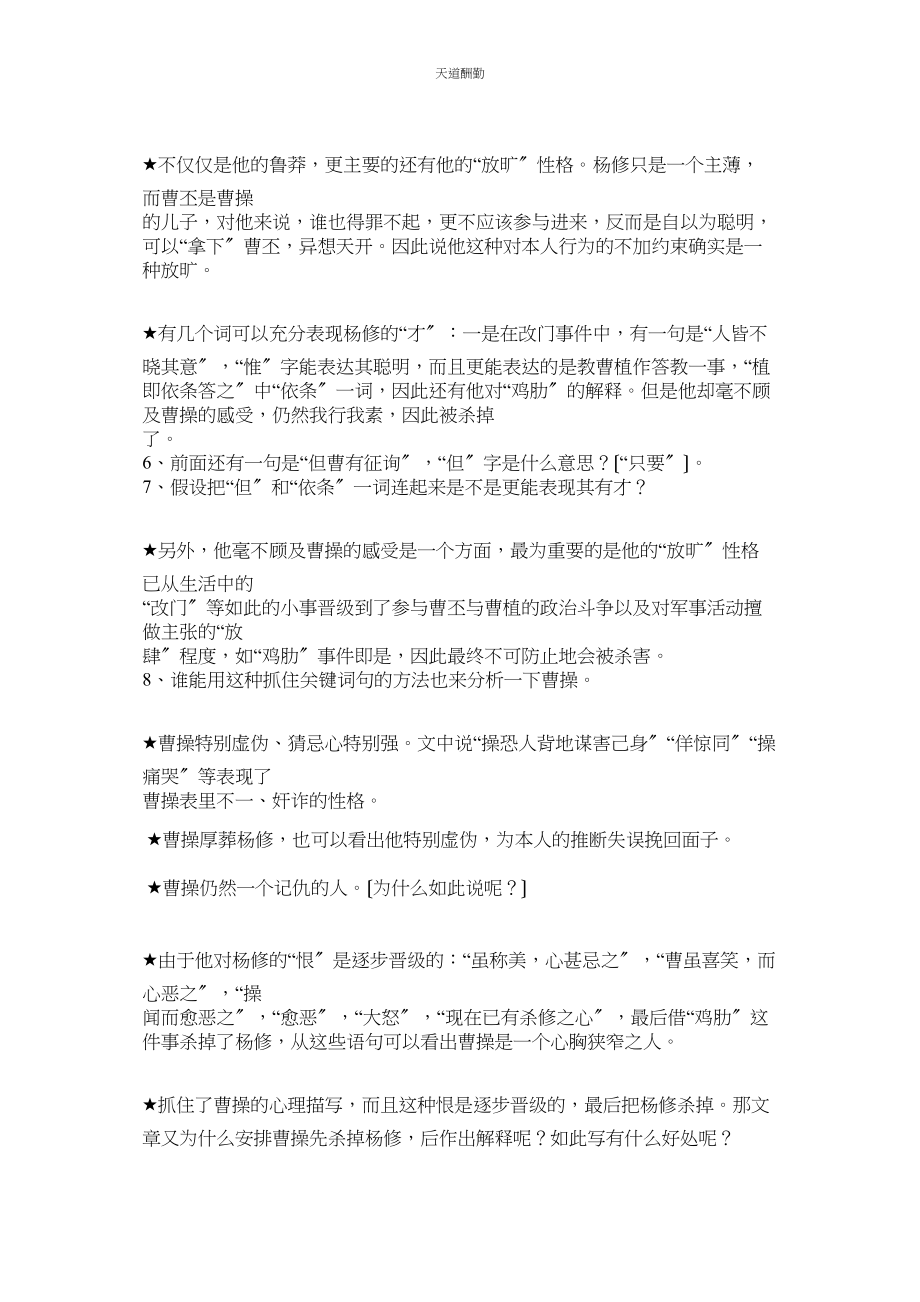 2023年杨修之ۥ死教案.docx_第2页