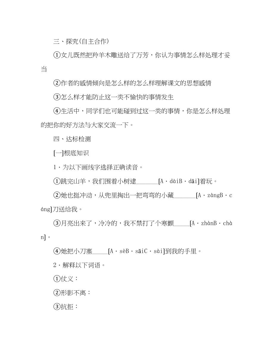 2023年教案人教版初中语文七级上册《羚羊木雕》.docx_第2页