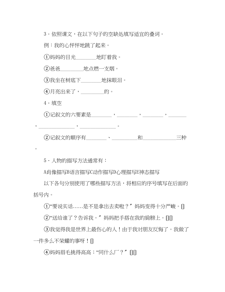 2023年教案人教版初中语文七级上册《羚羊木雕》.docx_第3页