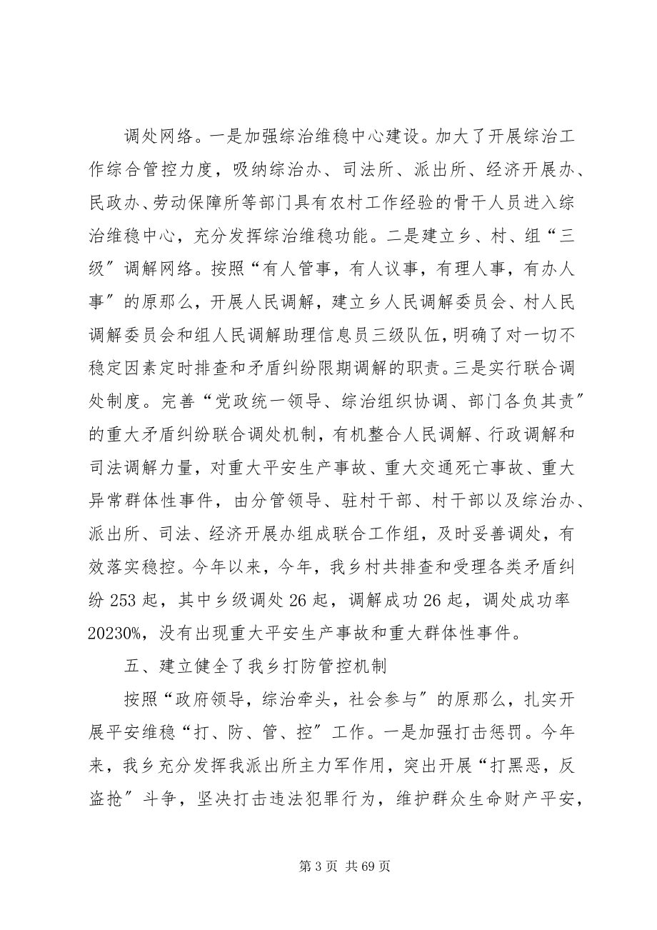 2023年乡党委书记综治维稳工作述职报告.docx_第3页