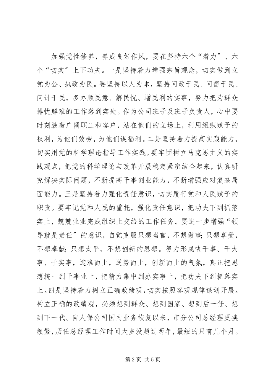 2023年人保财险市分公司党委民主生活会情况的报告.docx_第2页