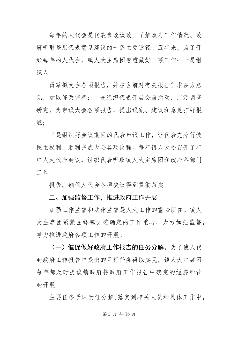 2023年乡镇人大主席换届工作报告.docx_第2页