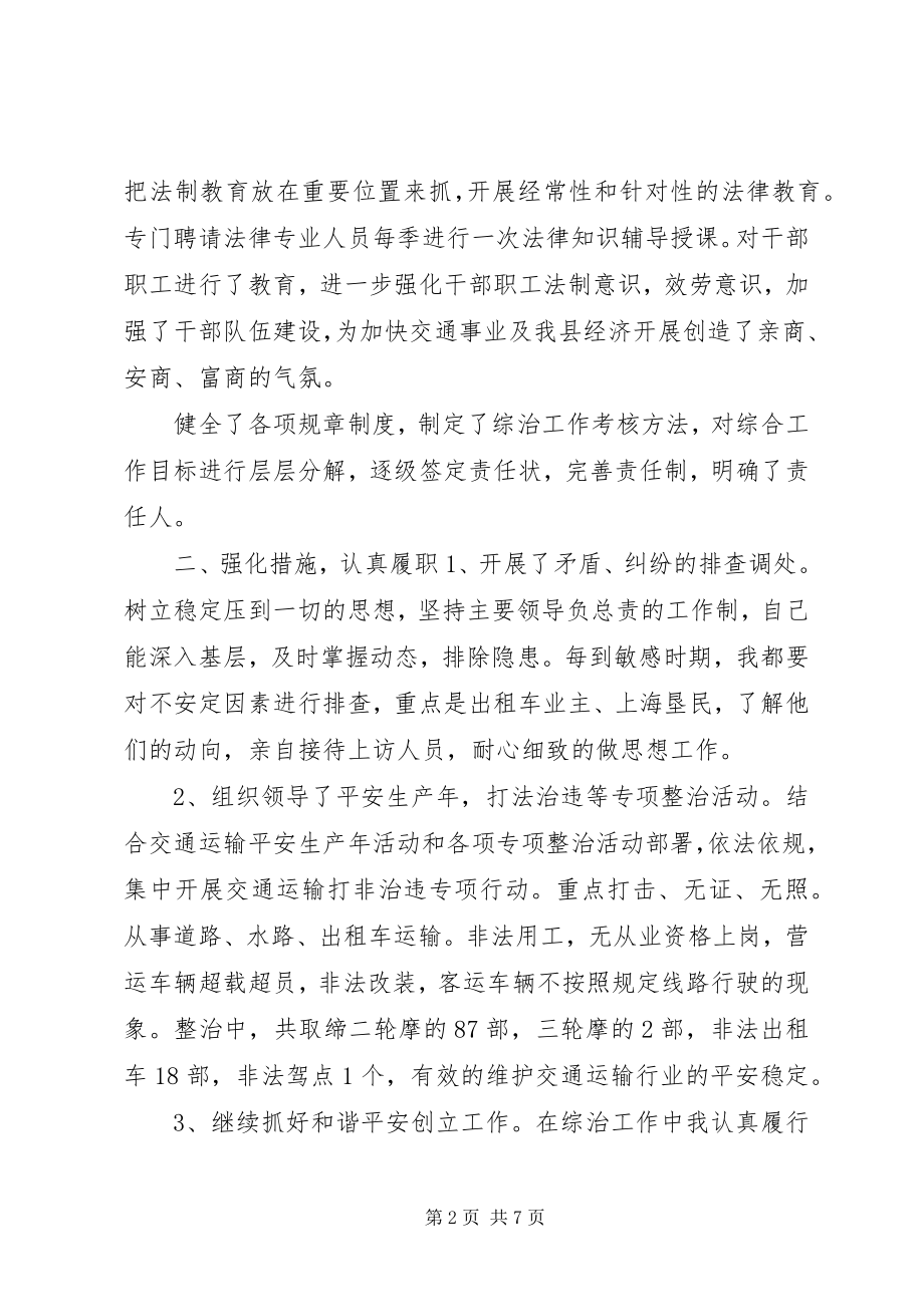 2023年交通综治个人工作述职报告.docx_第2页