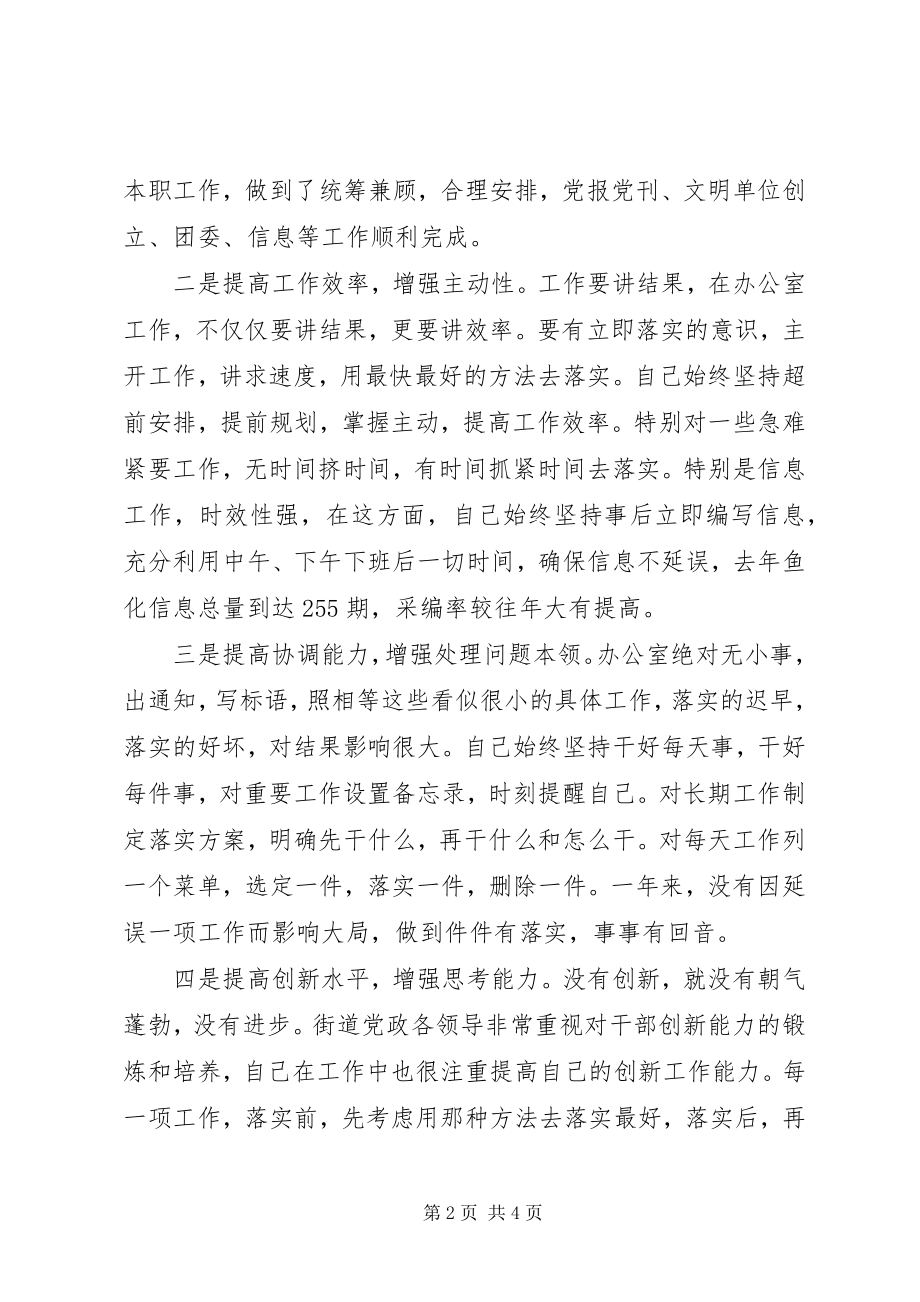 2023年乡镇团委书记个人述职报告的.docx_第2页