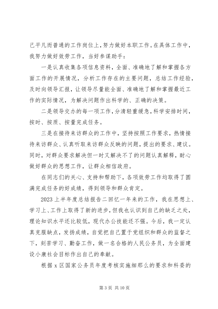 2023年上半总结报告.docx_第3页