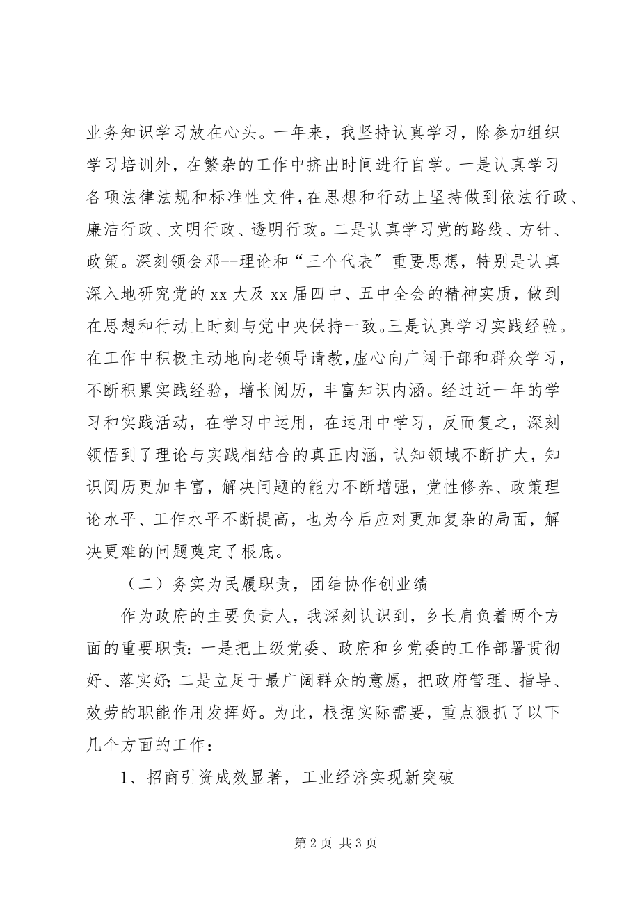 2023年乡长述职述廉报告范文.docx_第2页