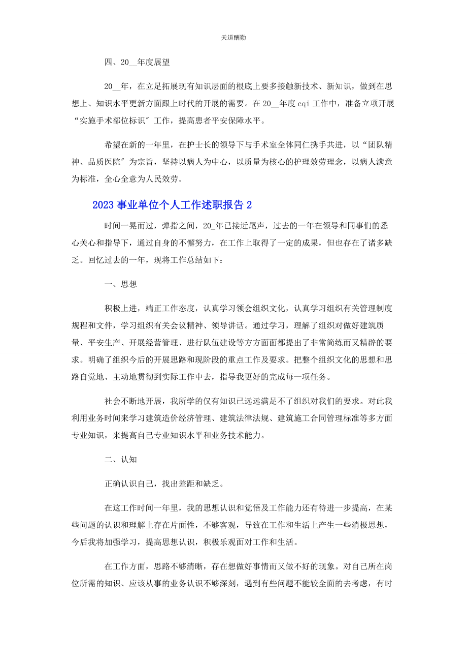 2023年事业单位个人工作述职报告2.docx_第2页