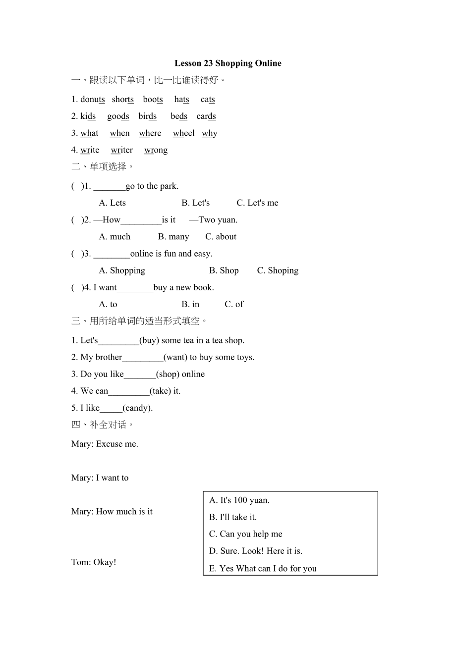 2023年冀教版三起四年级上册Lesson23练习题及答案2.docx_第1页