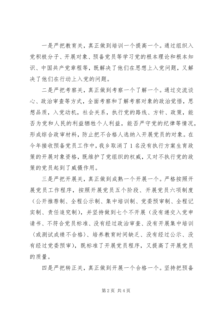 2023年乡镇关于发展党员工作情况的自查报告.docx_第2页