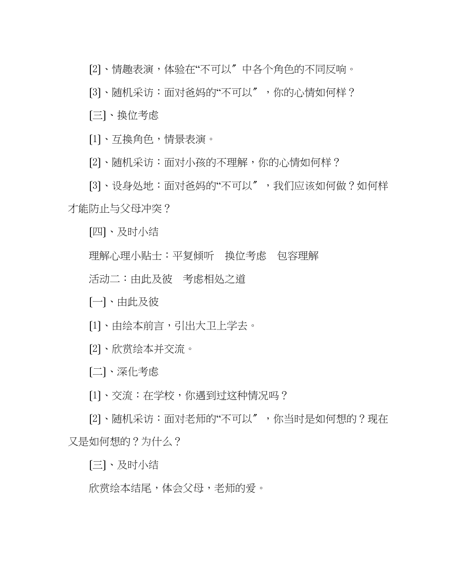 2023年主题班会教案小学生心理健康教育主题班会教学设计及反思.docx_第2页