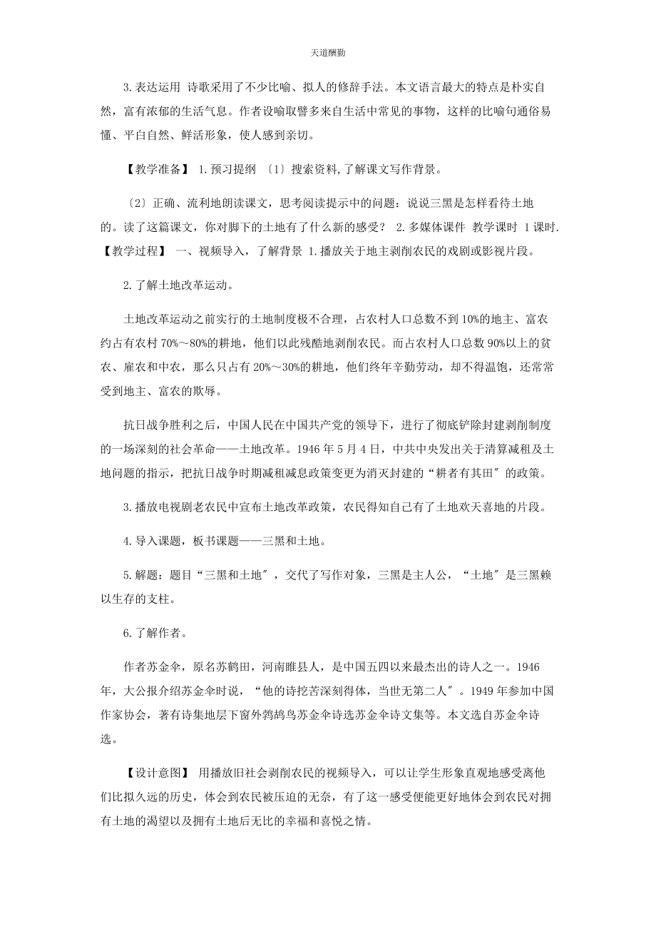 2023年新部编版六上语文《三黑和土地》优质课教案范文.docx_第2页