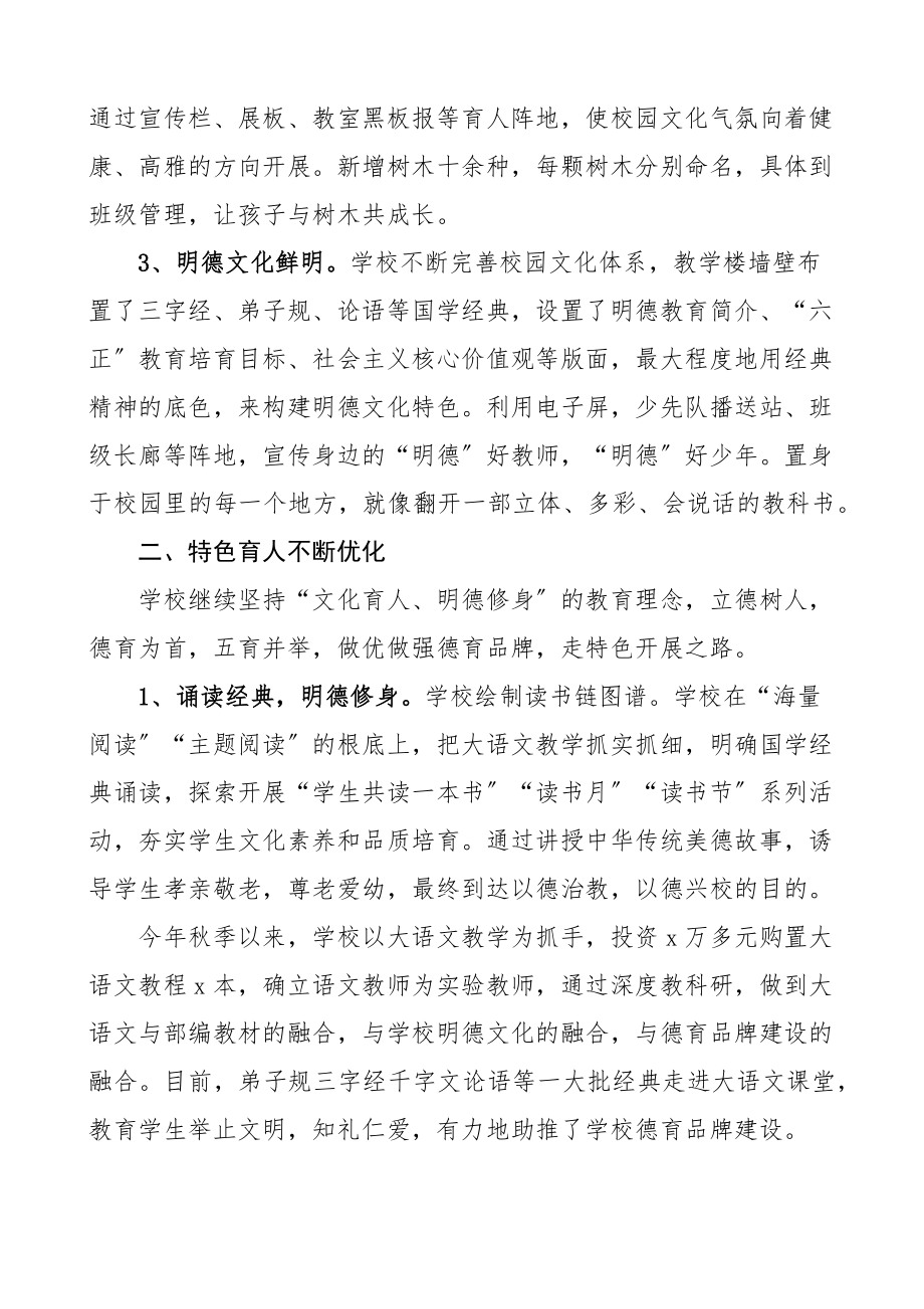 2023年乡镇中心小学观摩汇报材料学校工作汇报总结报告.docx_第2页