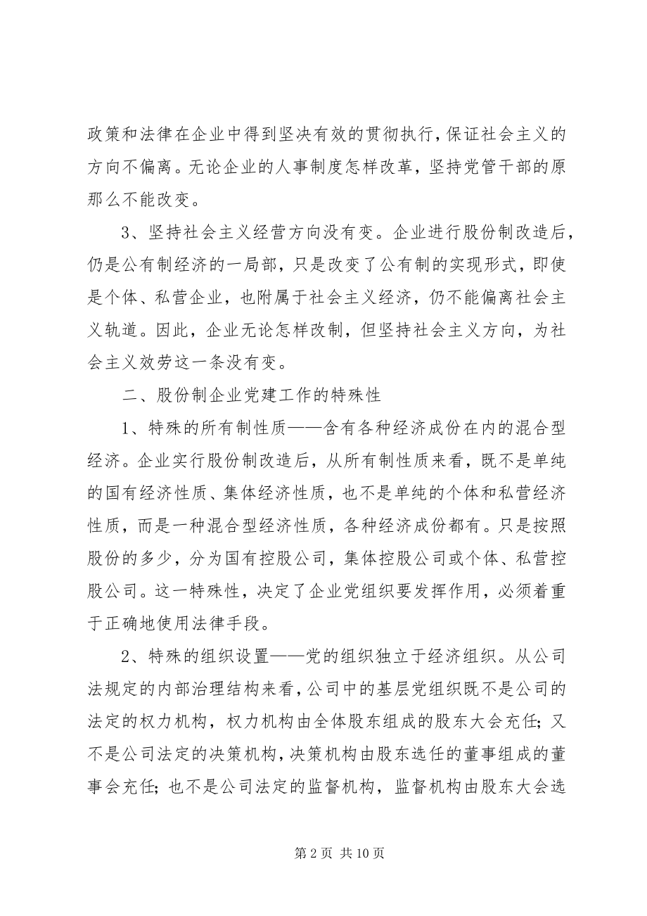 2023年企业党建工作特点分析报告.docx_第2页