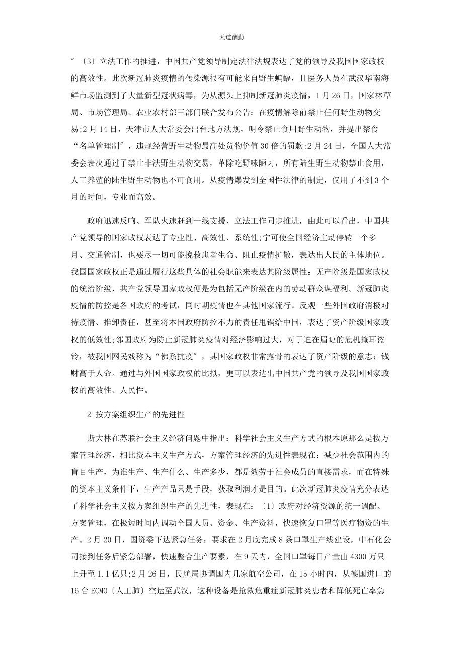 2023年从新冠肺炎疫情分析中国特色社会主义制度的优越性2.docx_第2页