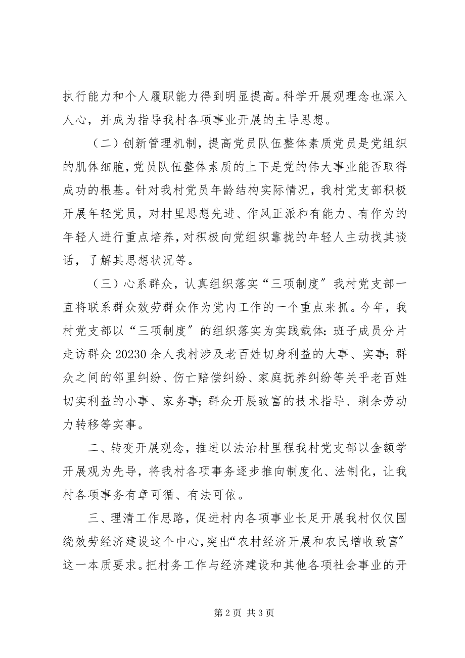 2023年乡村党总支书记述职报告.docx_第2页