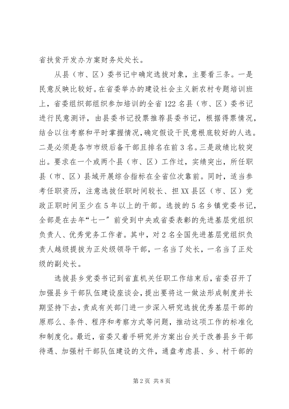 2023年乡党委书记到省直机关任职的调研报告.docx_第2页