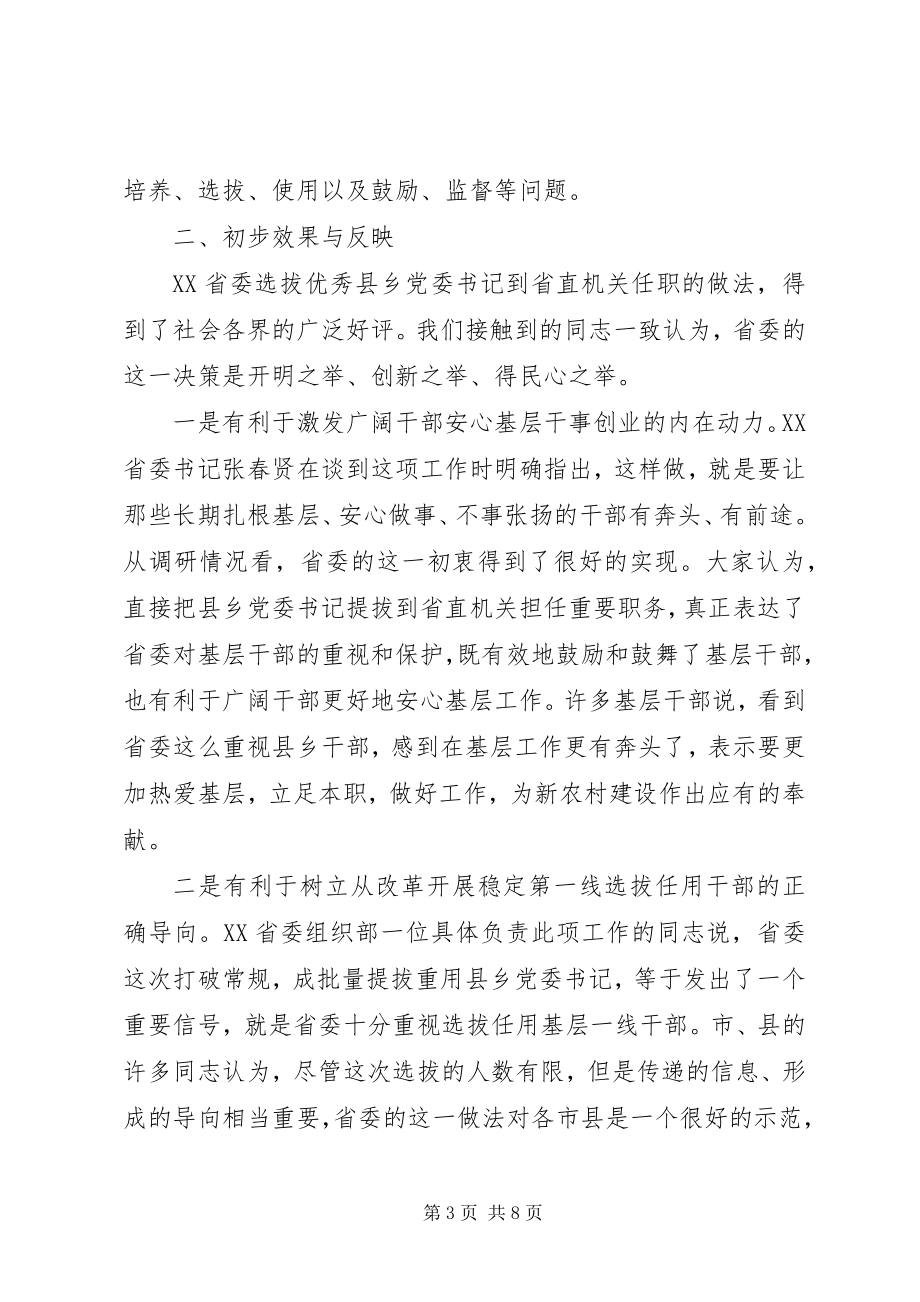 2023年乡党委书记到省直机关任职的调研报告.docx_第3页