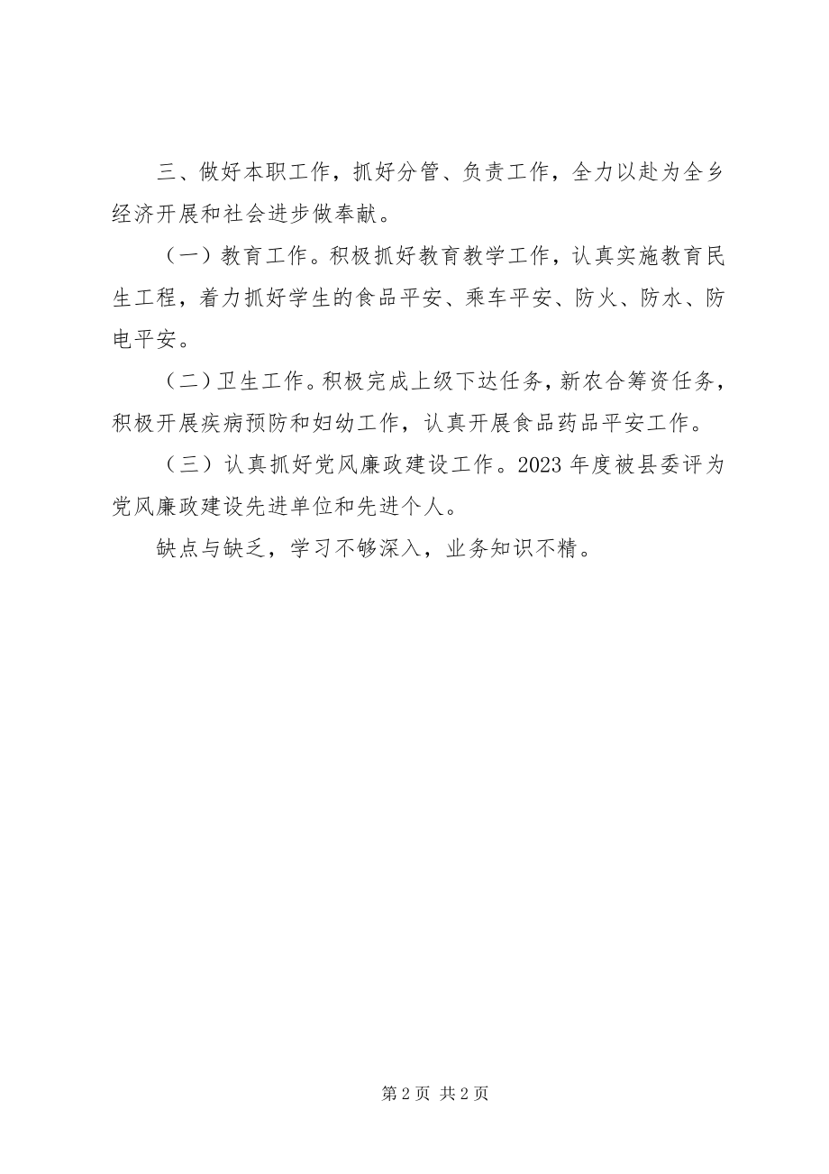 2023年乡纪委书记个人述职报告.docx_第2页