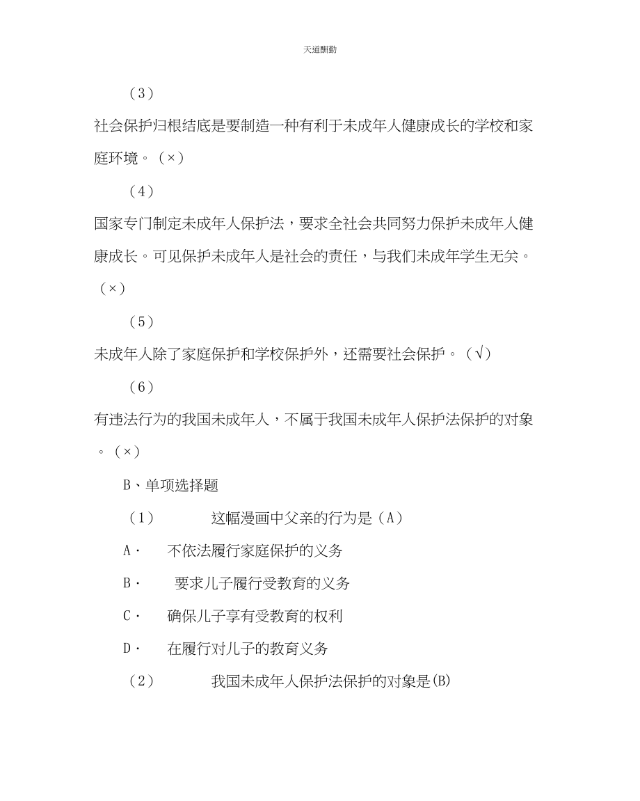 2023年主题班会教案法制教育主题班会教案.docx_第3页