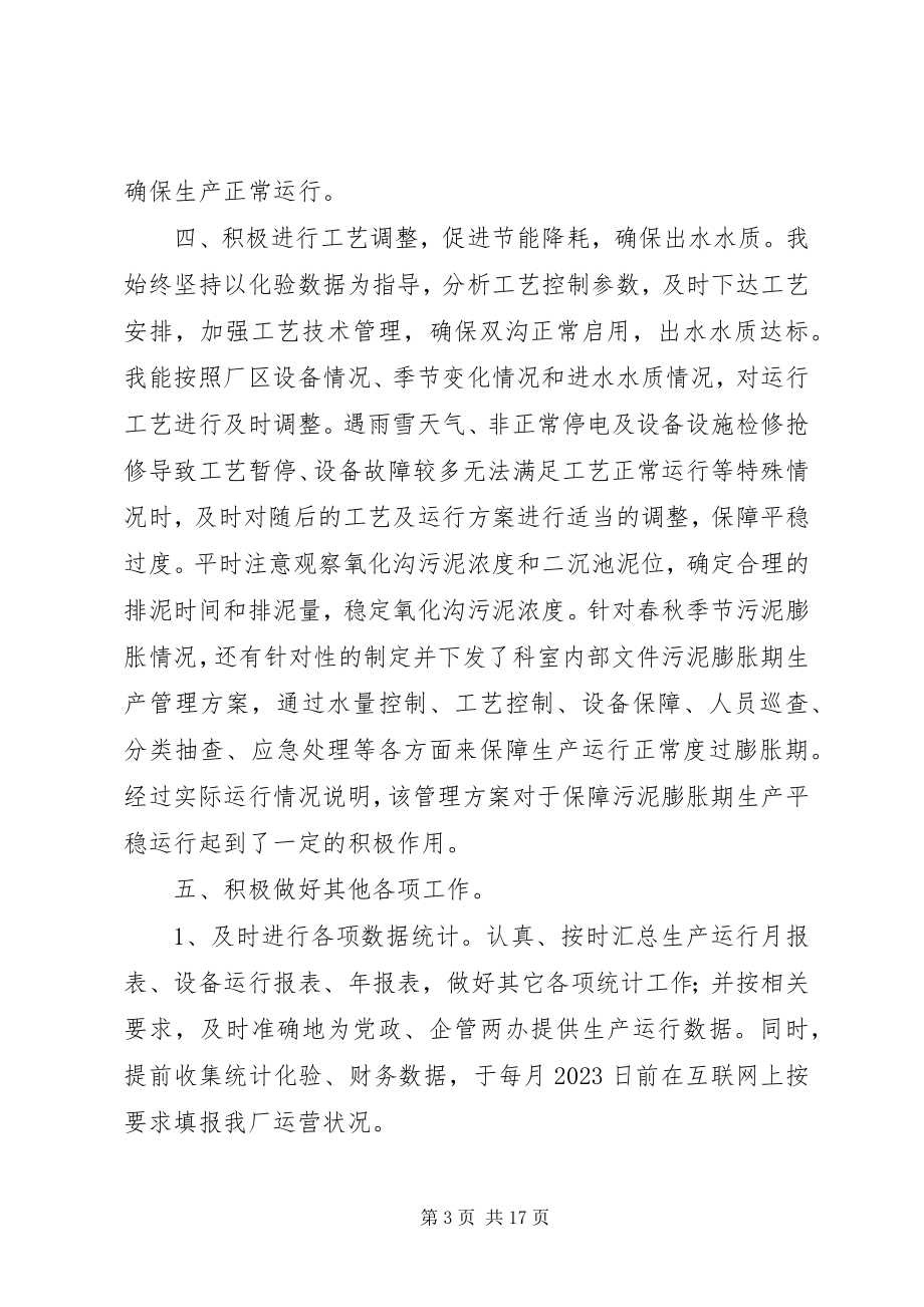 2023年付科长的述职报告.docx_第3页