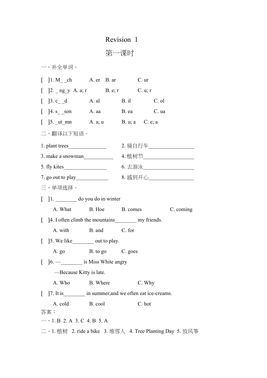 2023年陕旅版五年级下册Revision1课时练习题及答案.docx_第1页
