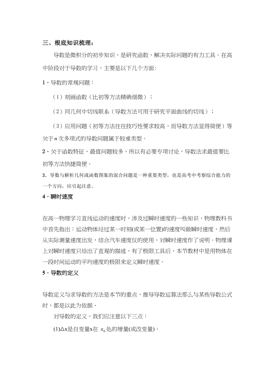 2023年届高考二轮复习教案导数doc高中数学.docx_第2页