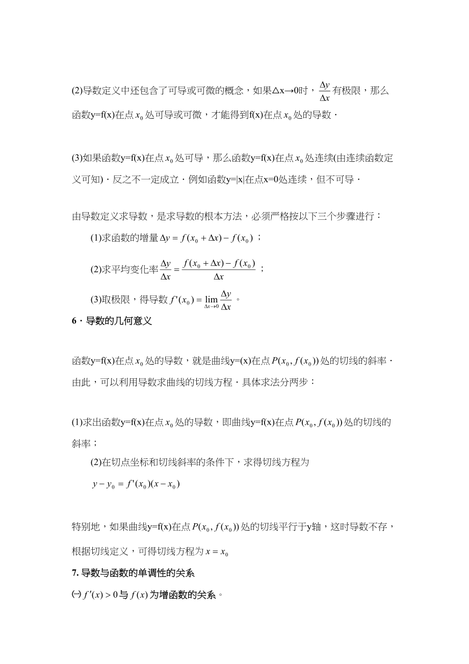 2023年届高考二轮复习教案导数doc高中数学.docx_第3页