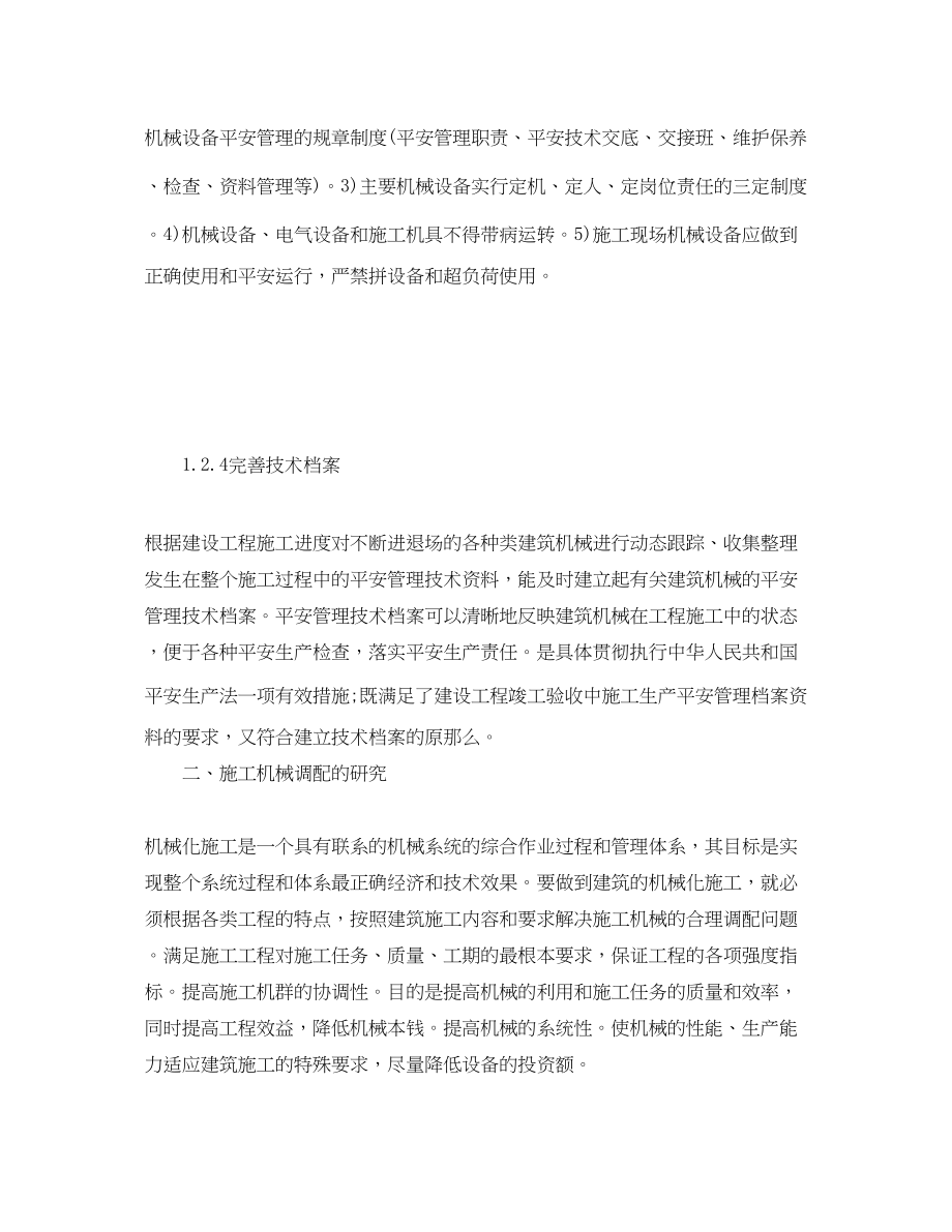 2023年《安全管理论文》之机械设备安全管理改革措施分析论文.docx_第3页