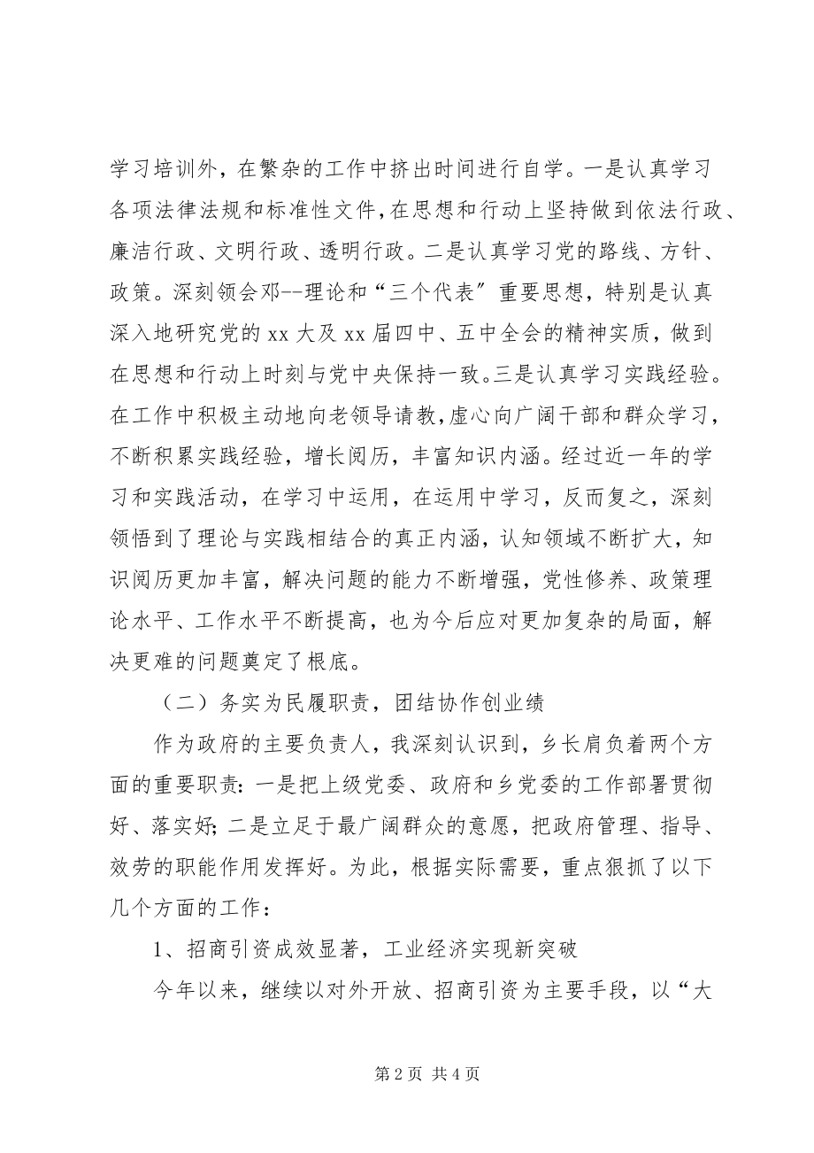 2023年乡长述廉报告.docx_第2页