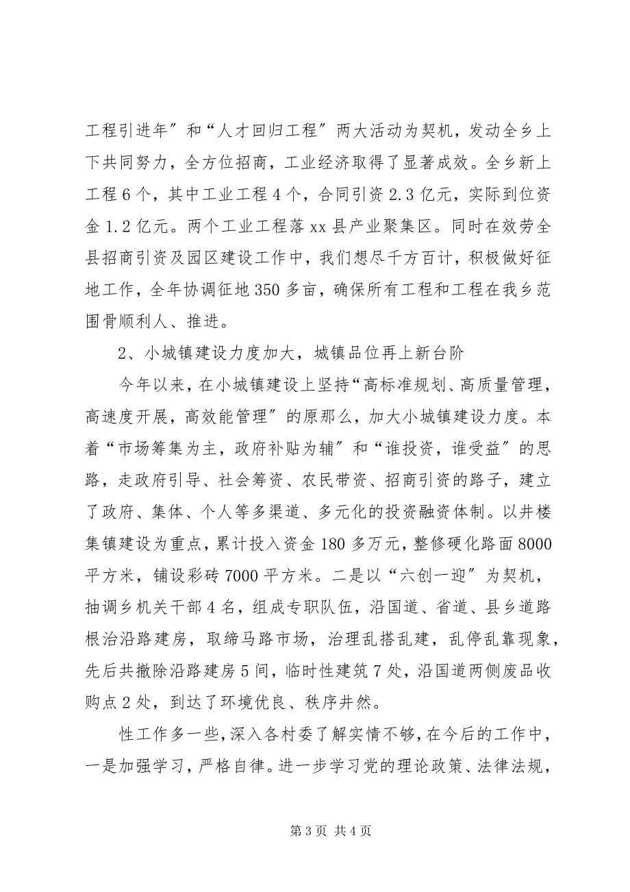 2023年乡长述廉报告.docx_第3页