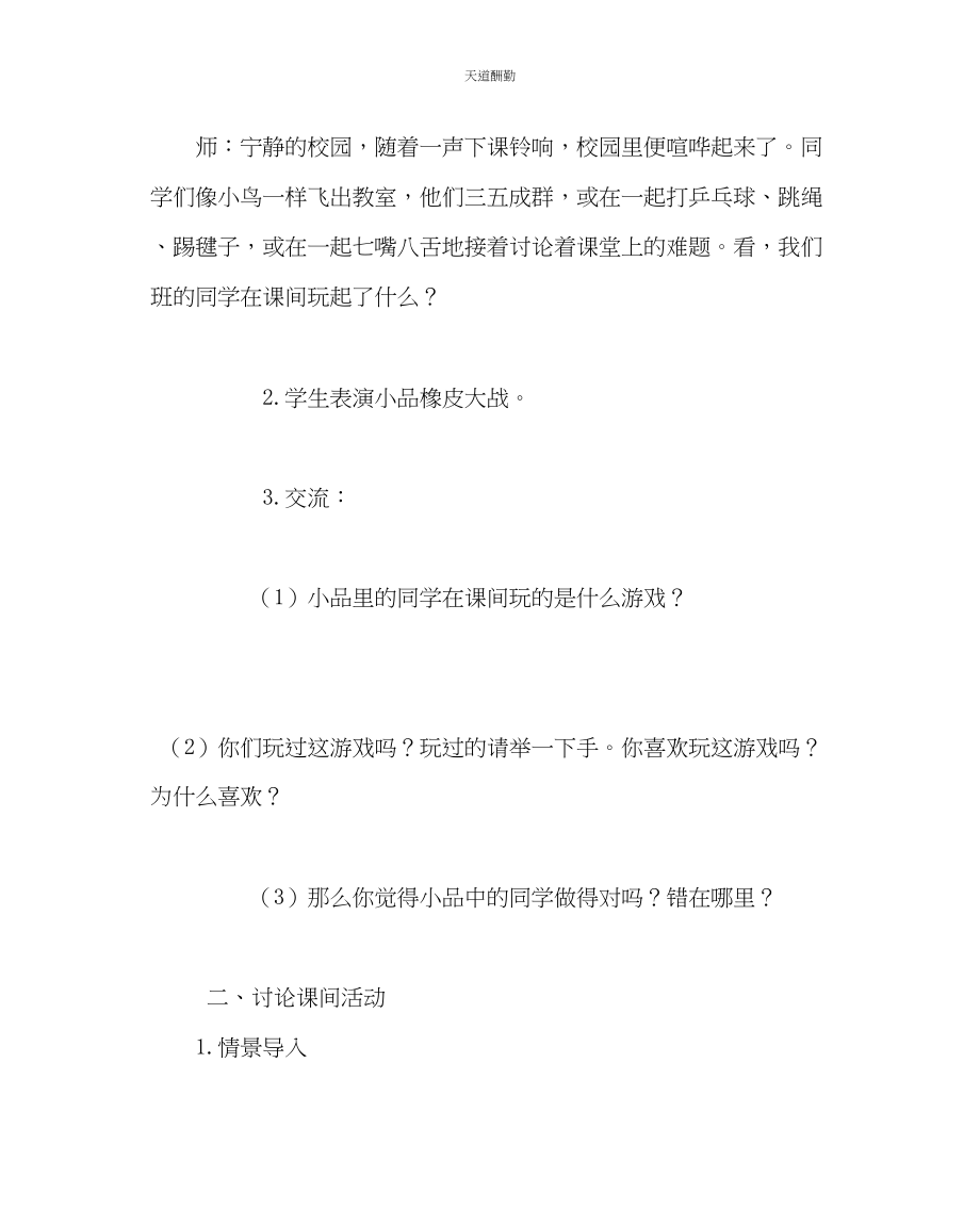 2023年主题班会教案安全教育教案集体活动的安全.docx_第2页