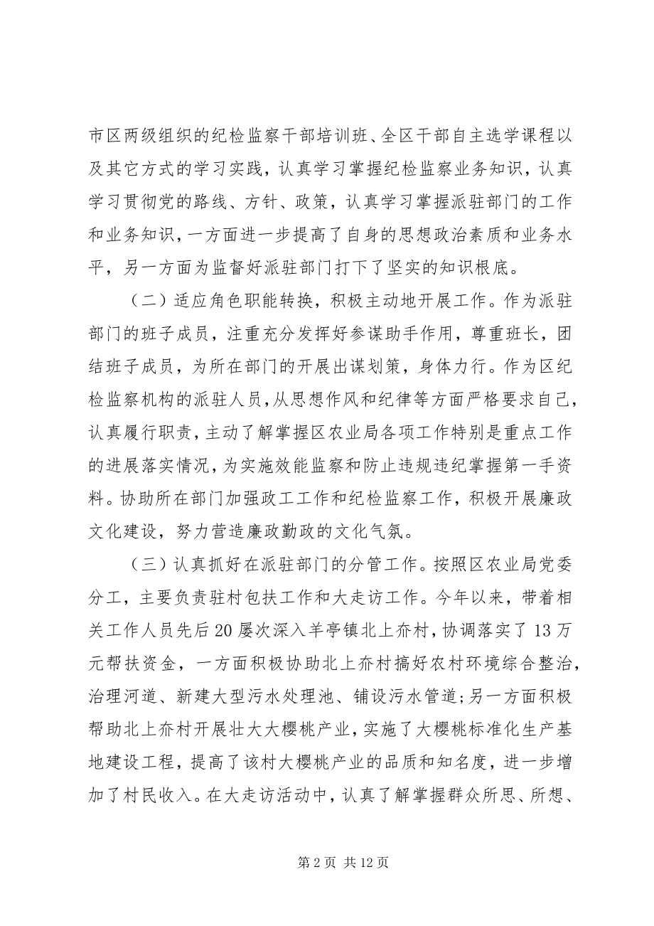 2023年个人述职报告的.docx_第2页