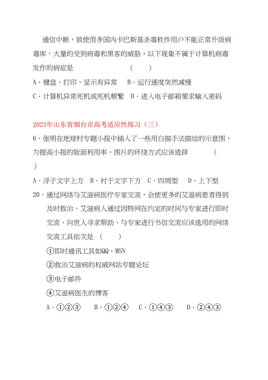 2023年高中基本能力1038第六周习题讲解教学案山东版.docx_第2页