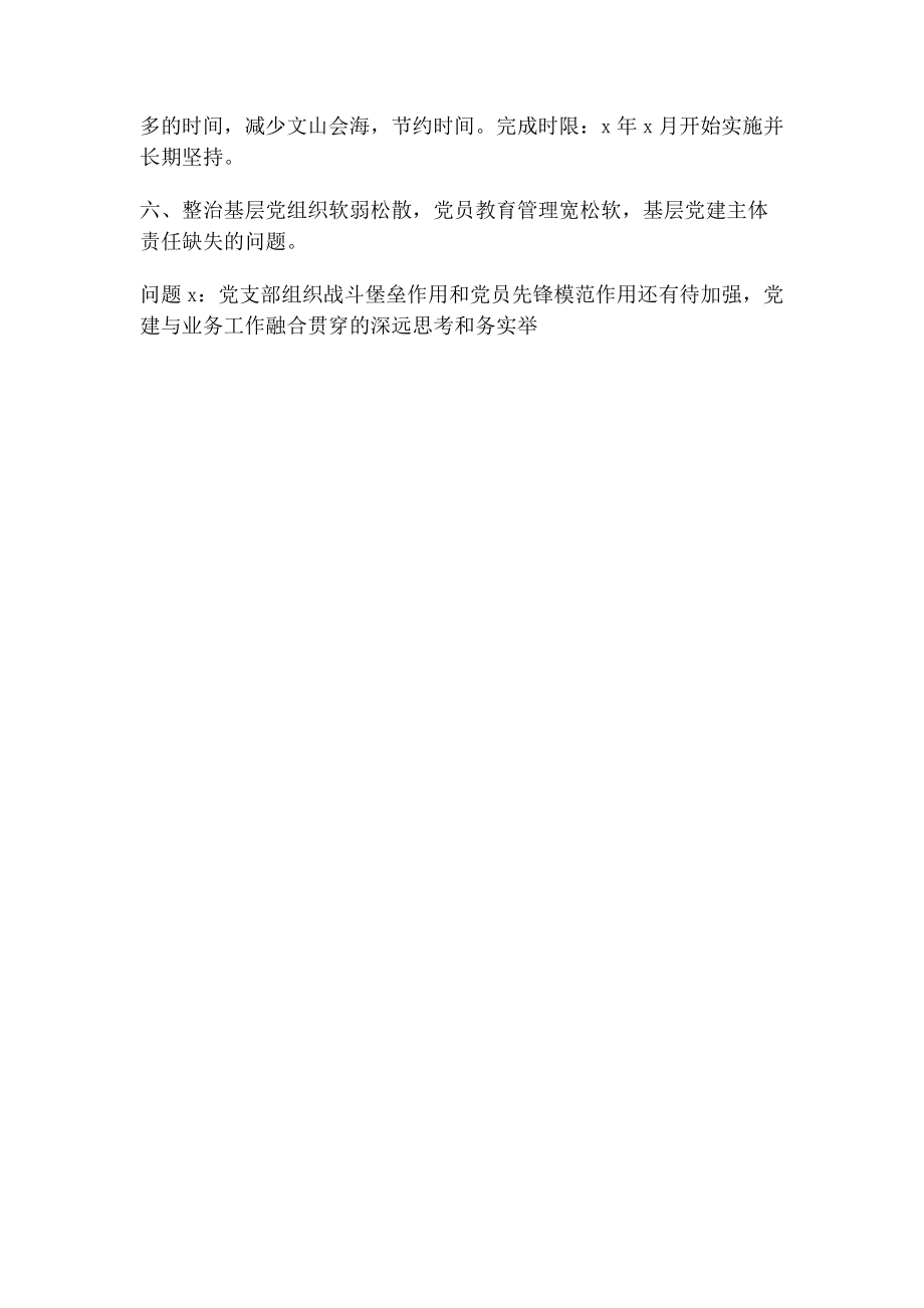 2023年主题教育八个方面专项整治问题清单及整改措施情况报告.docx_第3页