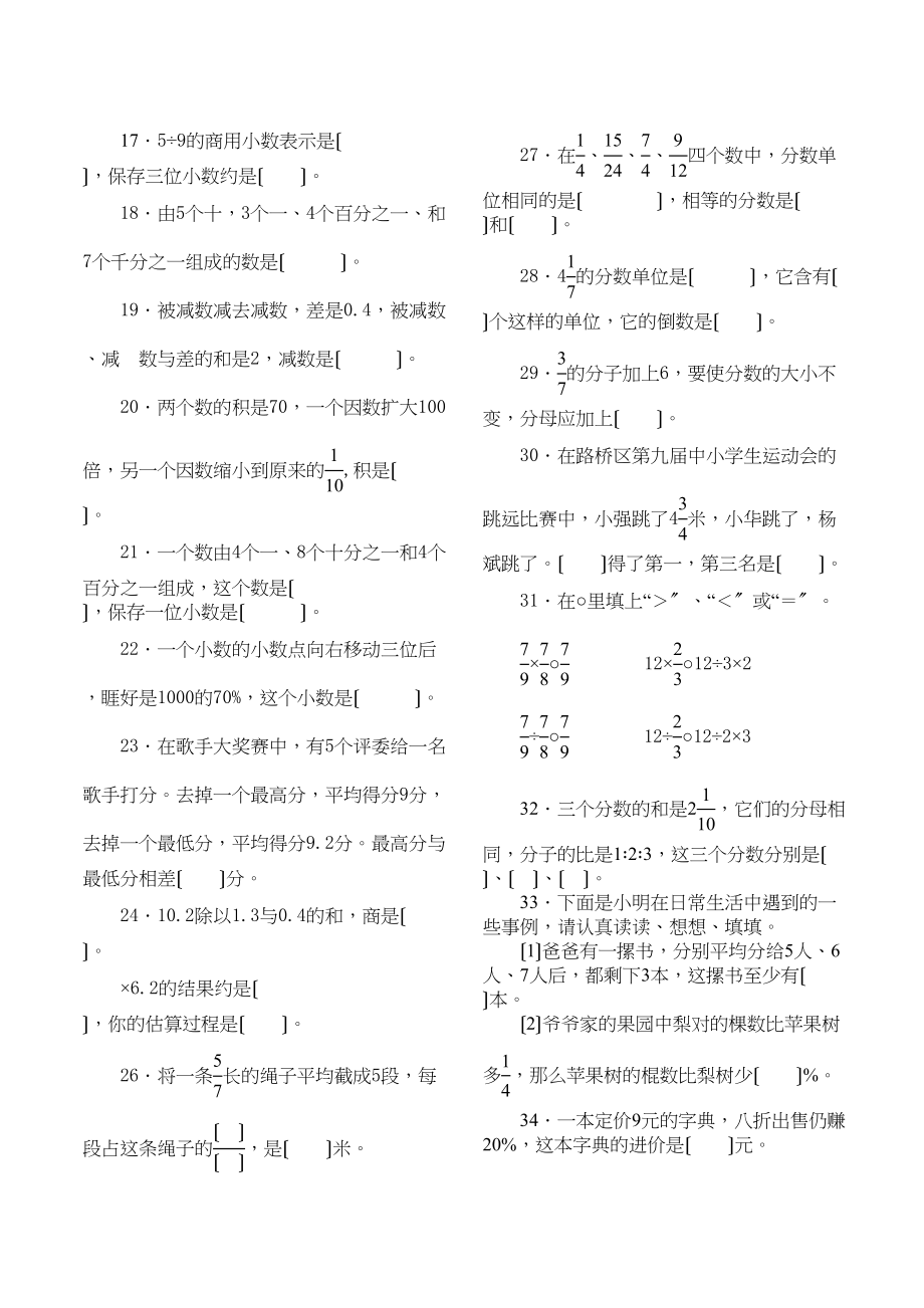 2023年数与数的运算练习题新课标人教版.docx_第2页