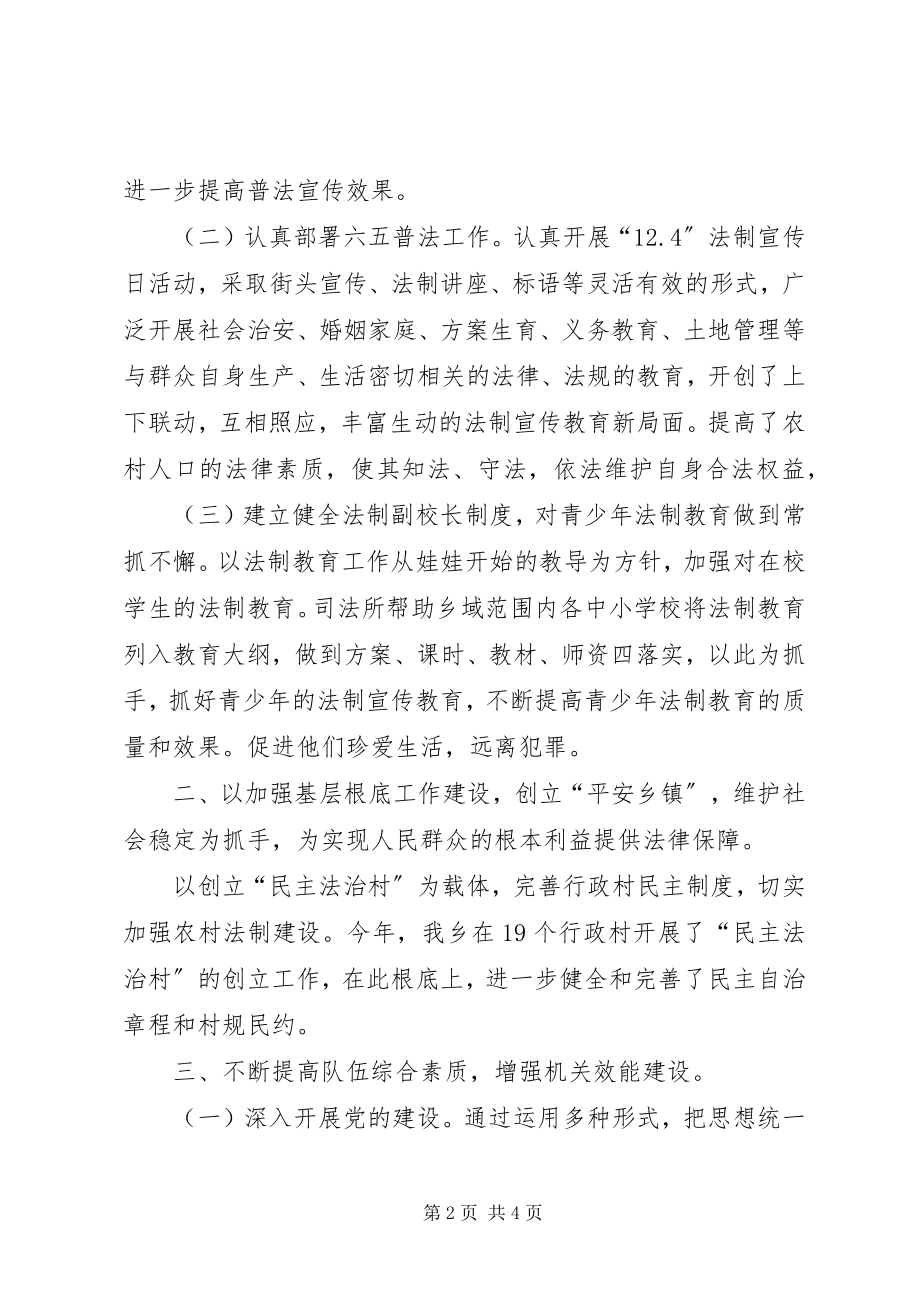 2023年乡司法所年度工作总结报告.docx_第2页