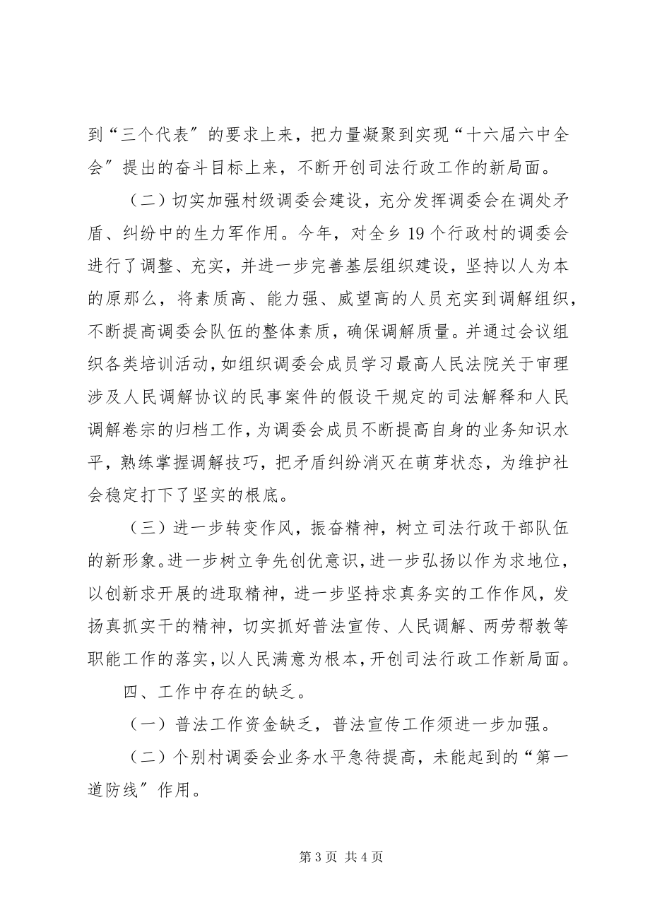 2023年乡司法所年度工作总结报告.docx_第3页