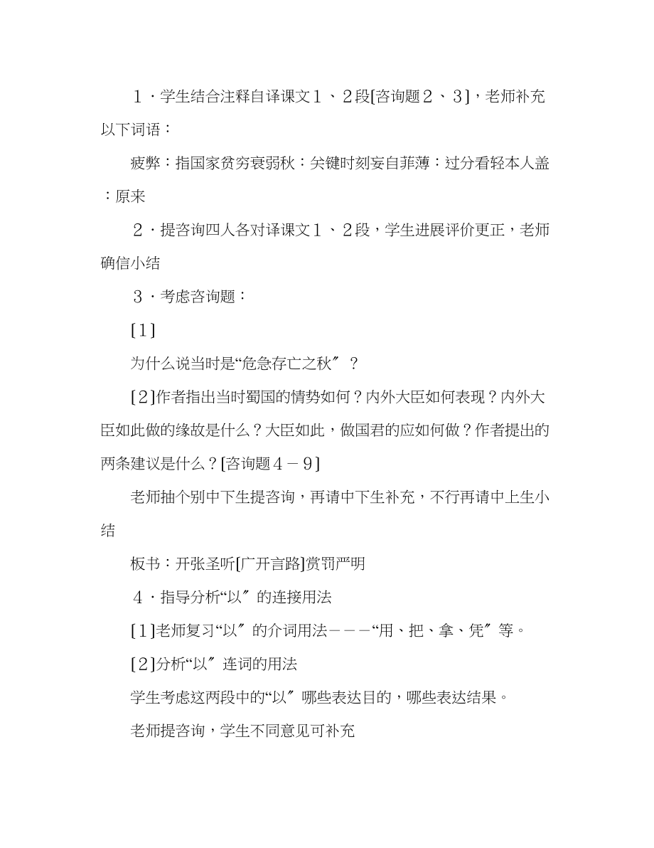 2023年教案人教版初中语文九级上册《出师表》.docx_第3页