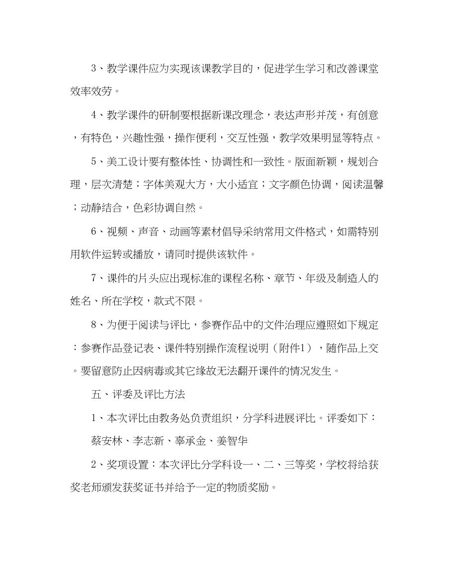 2023年教务处教师课件制作比赛方案.docx_第2页