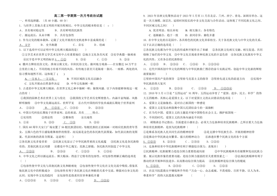 2023年文化生活三四单元练习题.doc_第1页