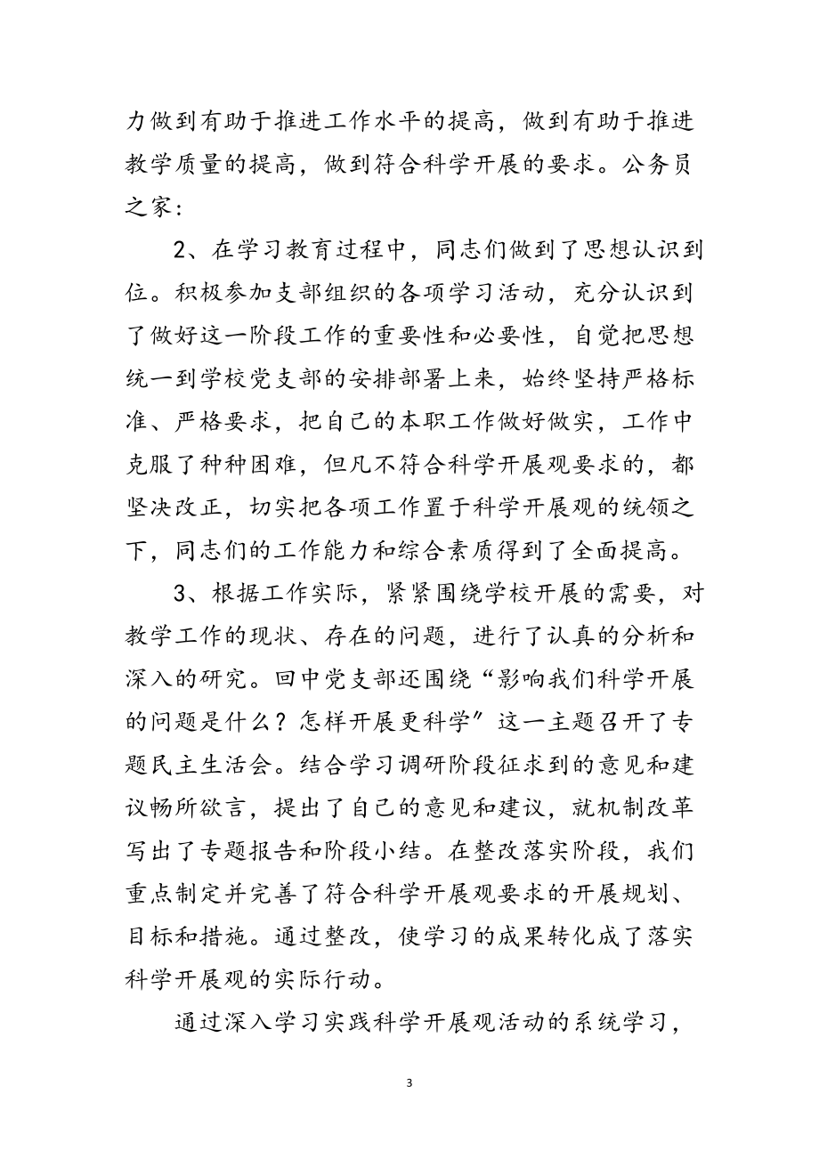 2023年中学学习实践科学发展观自查报告范文.doc_第3页