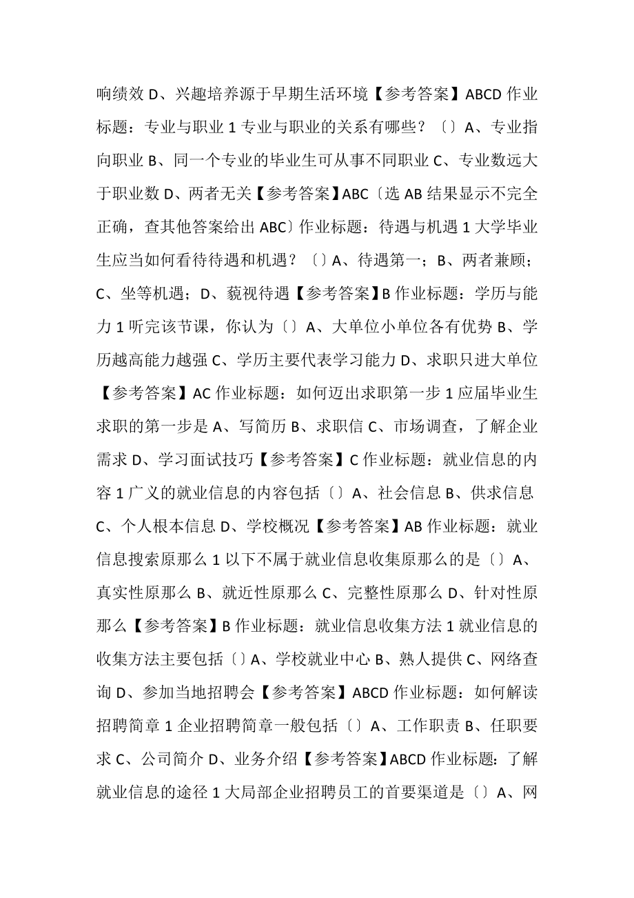 2023年超星尔雅就业指导版课后习题答案.doc_第2页