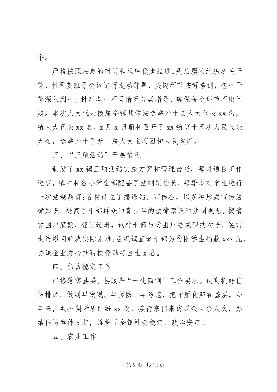 2023年乡镇政府工作报告乡镇人民政府年终工作总结.docx_第2页