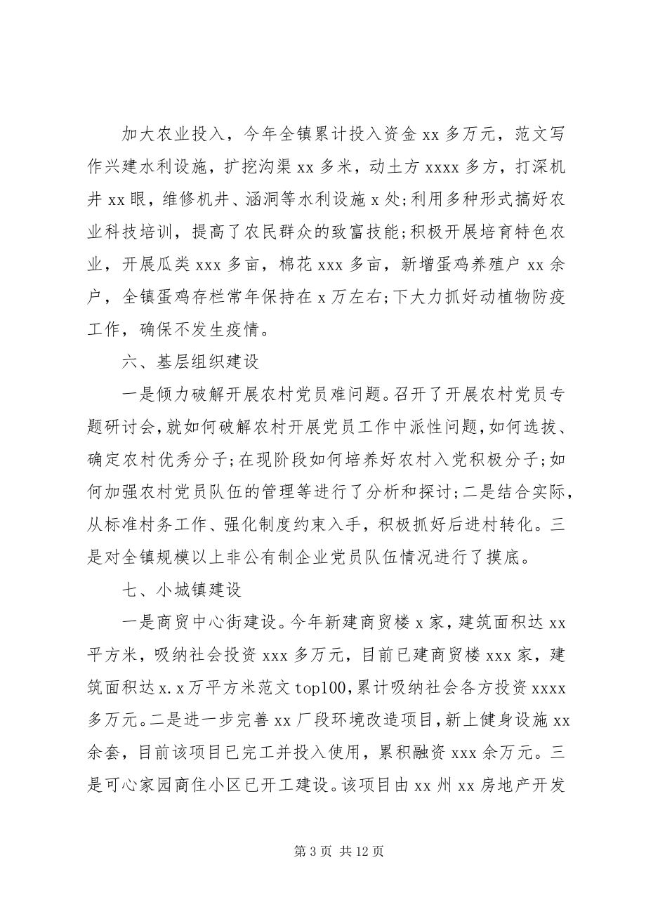 2023年乡镇政府工作报告乡镇人民政府年终工作总结.docx_第3页