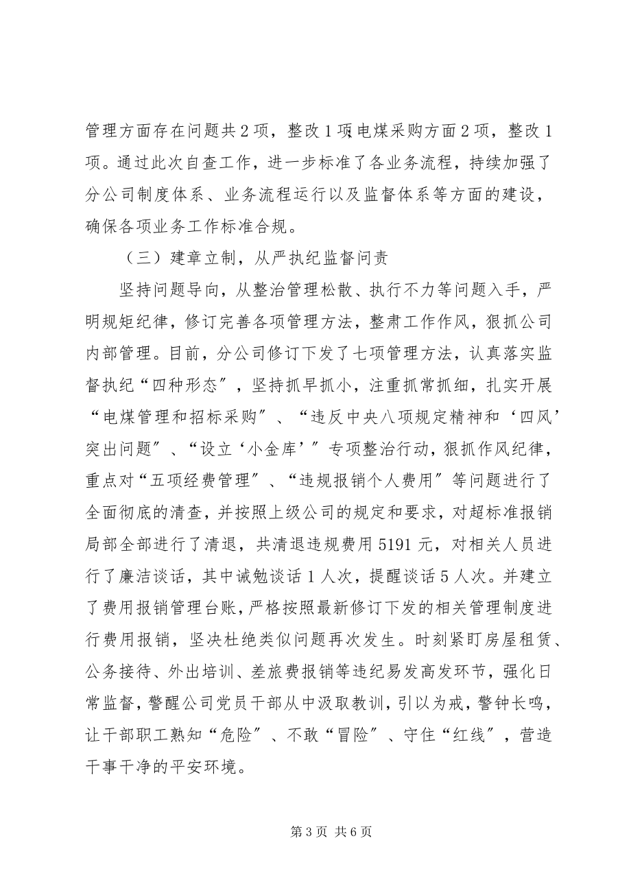 2023年上半年分公司党支部党风廉政建设报告.docx_第3页